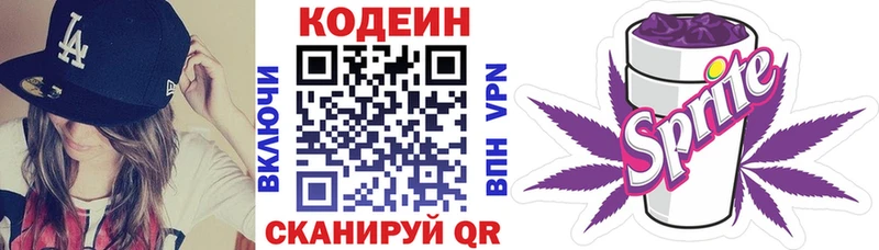 как найти закладки  darknet телеграм  Codein Purple Drank  Жирновск 